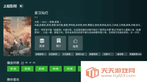 太极影视TV免付费最新手机版v1.3.4 免费版截图1