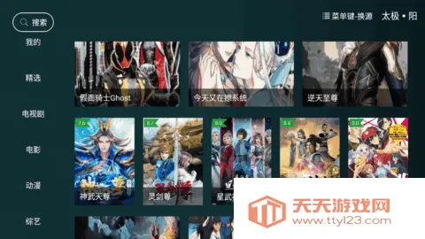 太极影视TV免付费最新手机版v1.3.4 免费版截图2