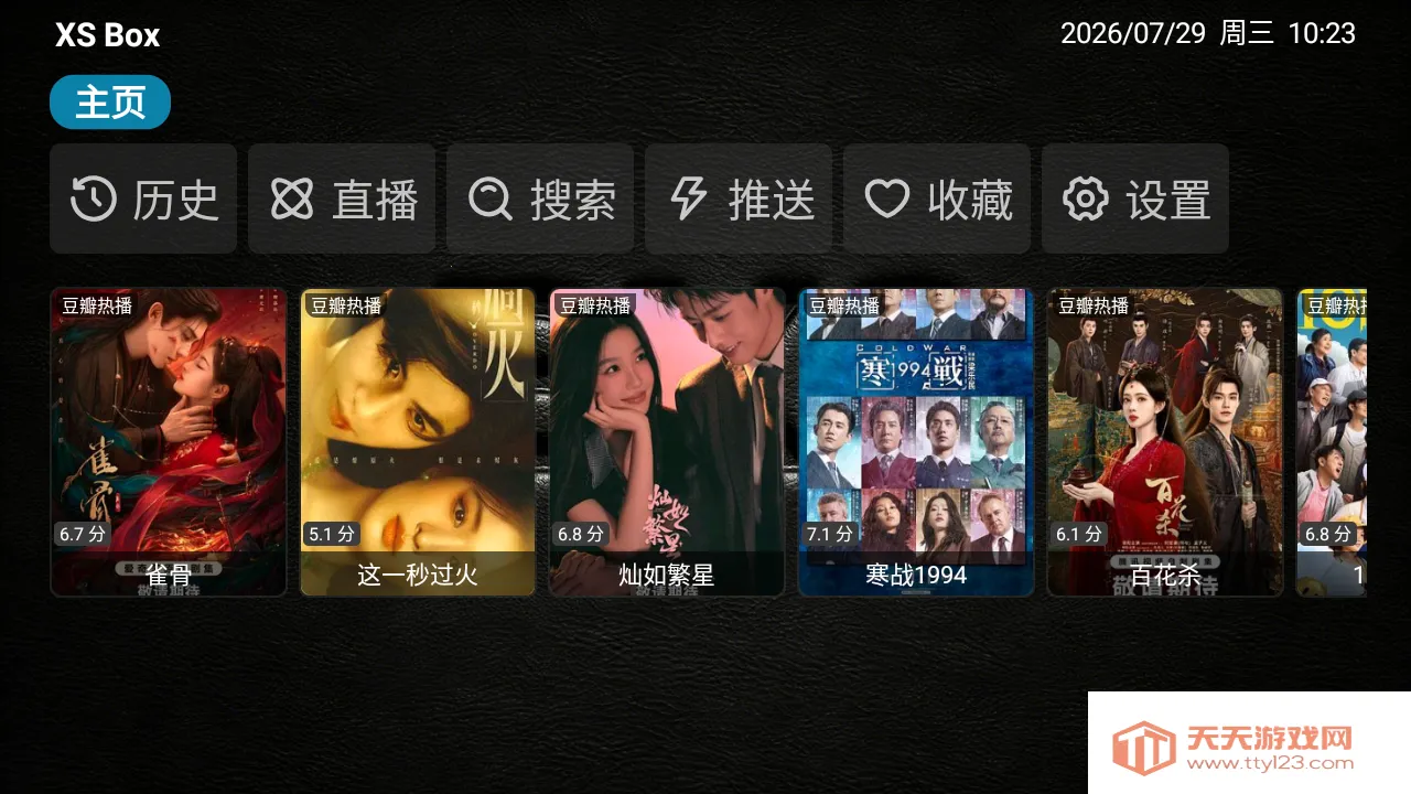 XS Box TV��2026�ٷ����°汾v3.1.5 ��׿���ͼ1