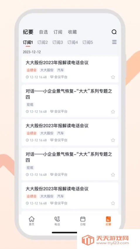 GangtiseͶ��2026���°汾v3.4.0 ��Ѱ��ͼ0
