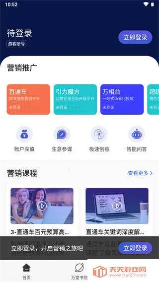 阿里妈妈广告牌生存软件(营销推广平台)v4.7.3 免费版截图1