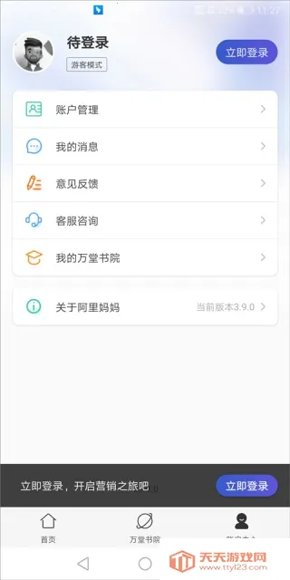 阿里妈妈广告牌生存软件(营销推广平台) 阿里妈妈广告牌生存软件(营销推广平台)