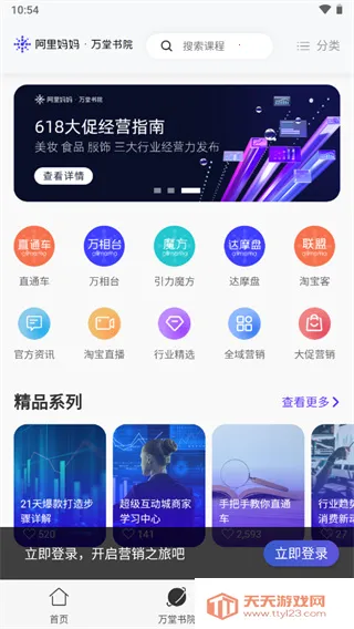 阿里妈妈广告牌生存软件(营销推广平台) 阿里妈妈广告牌生存软件(营销推广平台)