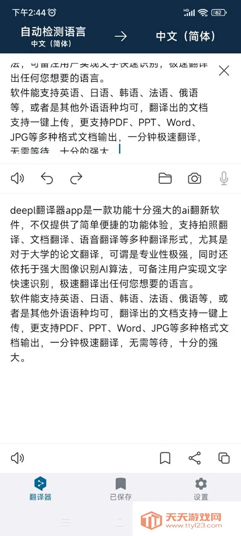 deepl���빤�߰�׿�ֻ���