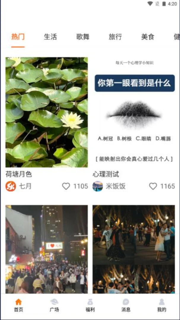 乐龄圈安卓手机版截图0