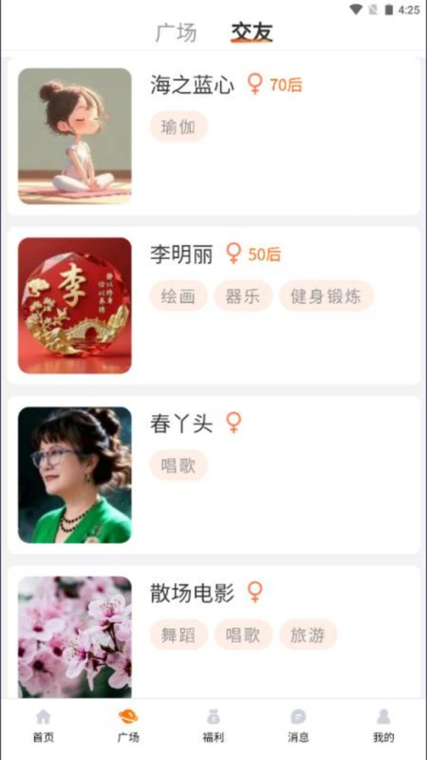 乐龄圈安卓手机版截图1