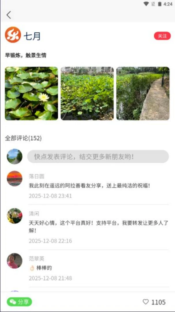 乐龄圈安卓手机版截图3