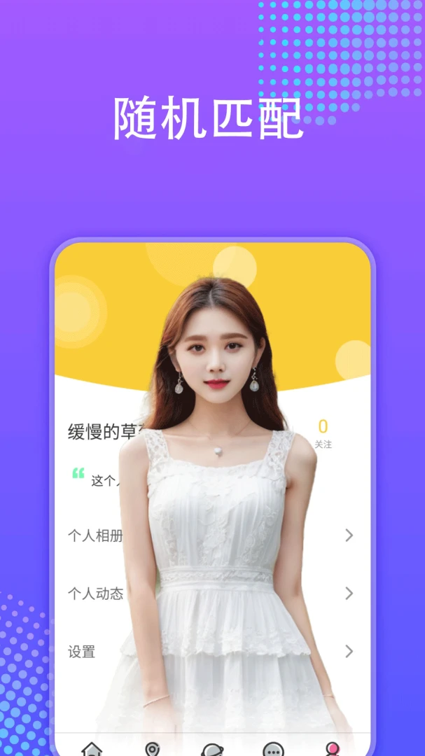 多蜜交友2026最新版本截图1