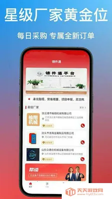 ����ͨ(������ҵ����ƽ̨)v1.0.40 ��׿���ͼ0