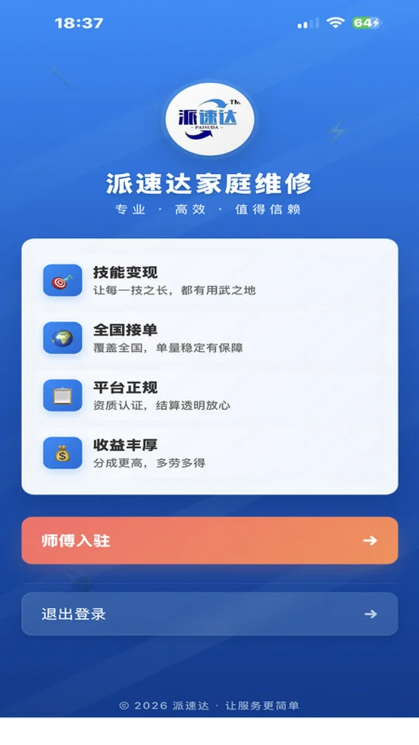 ���ٴ��ͥά��ʦ����(�ҵ�ά�޽ӵ�����)��ͼ0