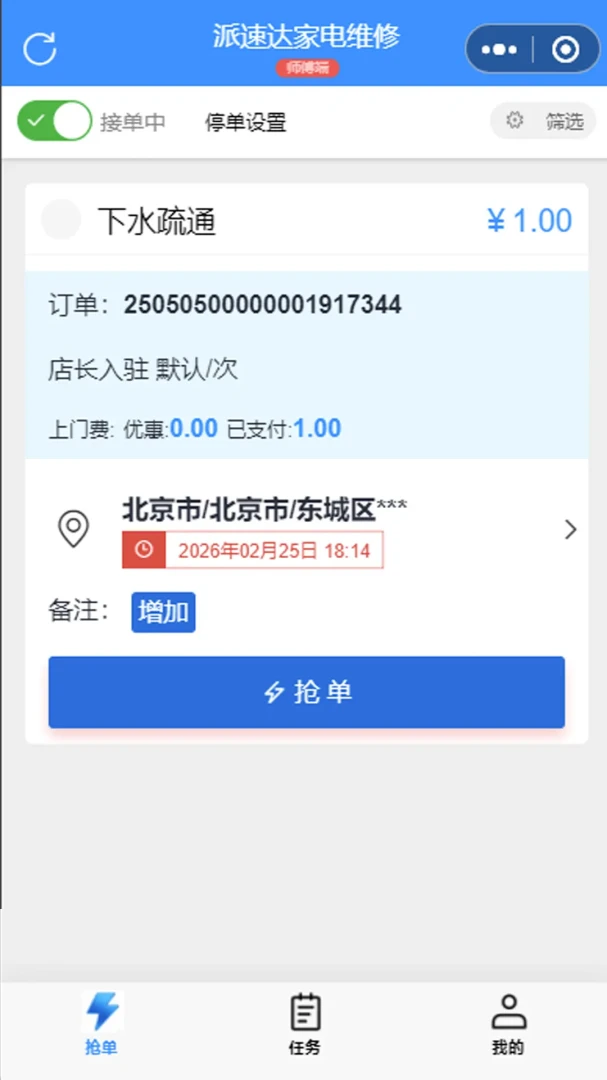 ���ٴ��ͥά��ʦ����(�ҵ�ά�޽ӵ�����)��ͼ2