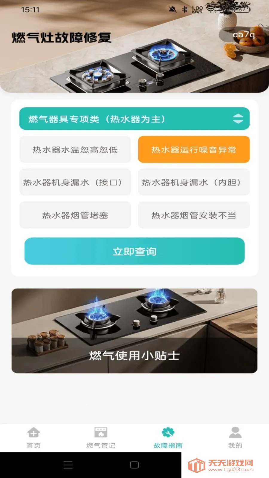 燃气费用计算宝(燃气服务APP)截图2