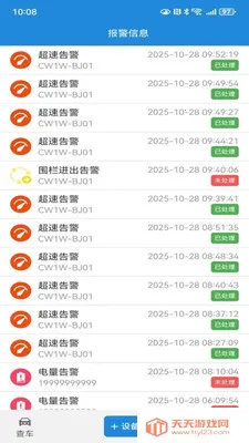 �ǰ�;����(�豸��������)v1.0.28 ��׿���ͼ2