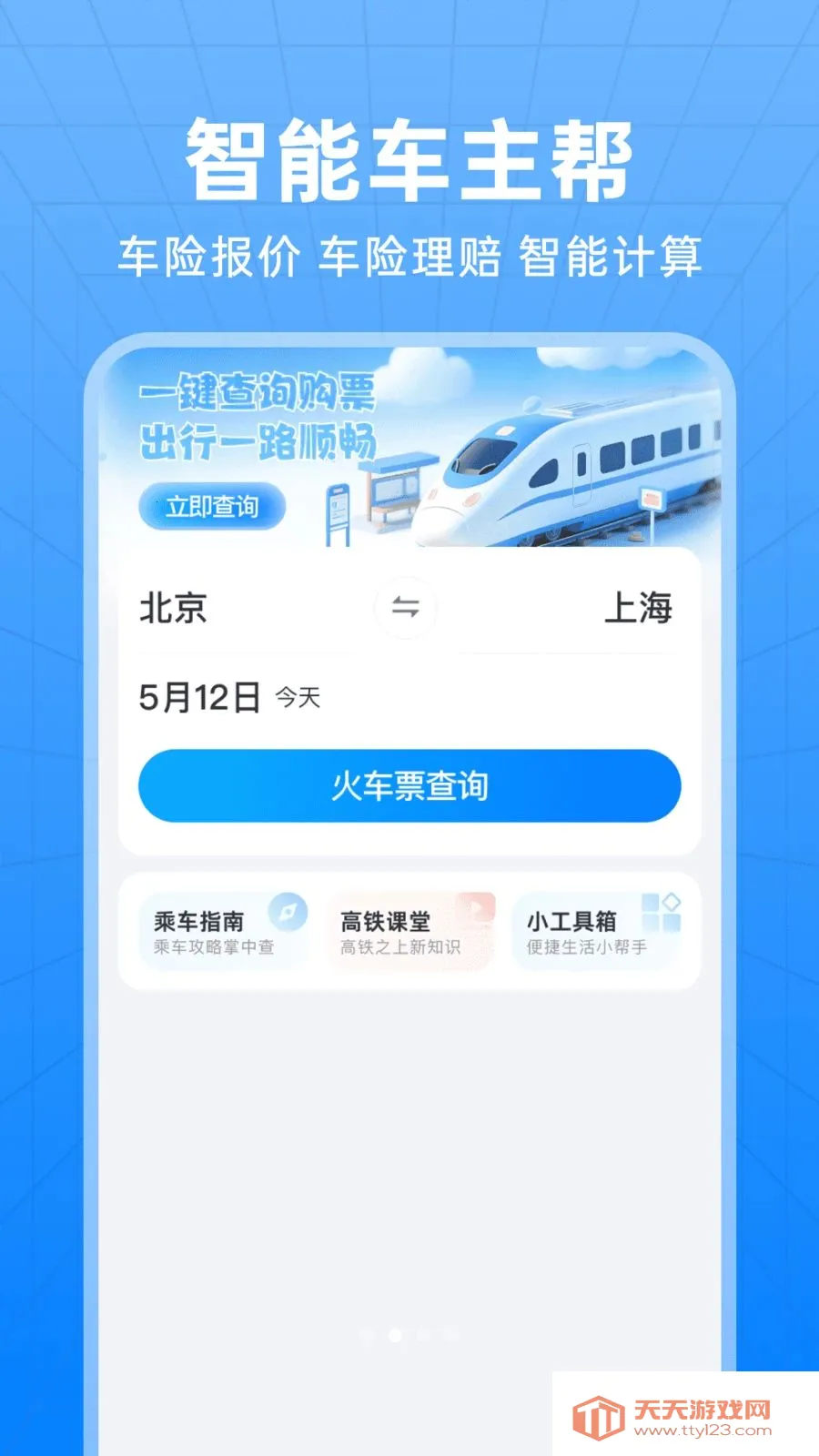 ��������Ʊ��ѯ��׿�ֻ����ͼ0