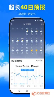 王牌天气(天气查询软件)截图2