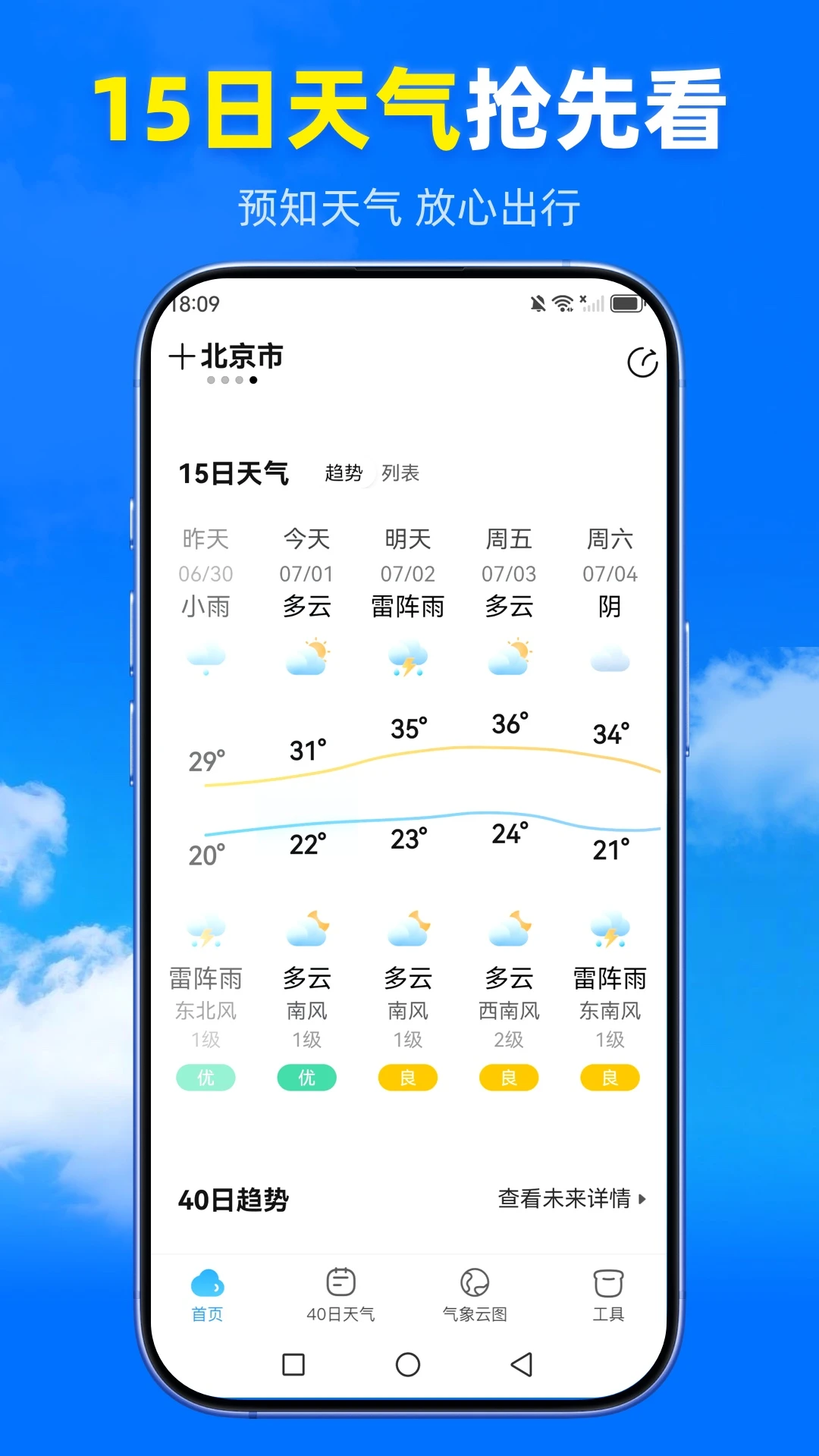 王牌天气(天气查询软件)截图1