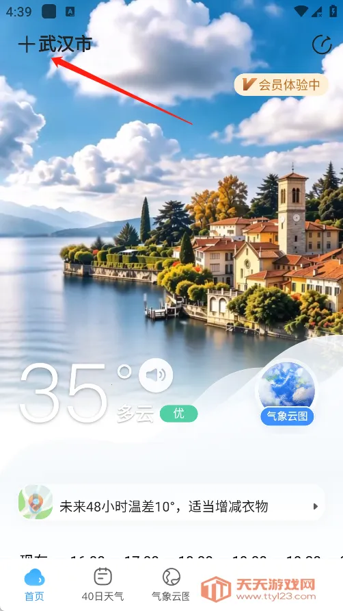 王牌天气(天气查询软件) 王牌天气(天气查询软件)