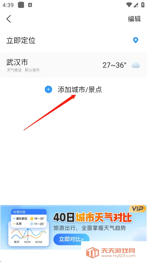 王牌天气(天气查询软件) 王牌天气(天气查询软件)
