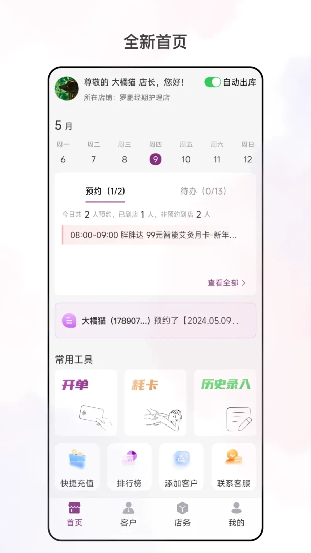 俏妃店参谋(经销商经营助手)v3.6.0 免费版截图3