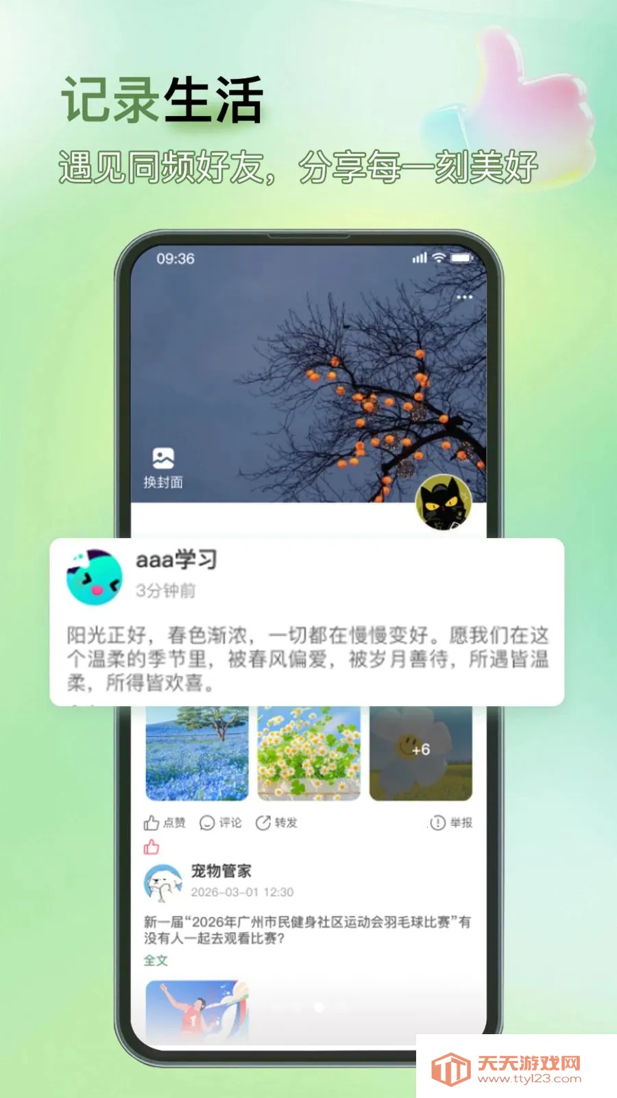 星核安卓手机版截图1