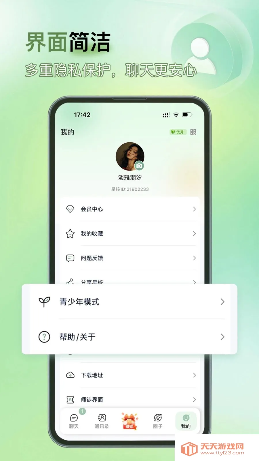 星核安卓手机版截图2