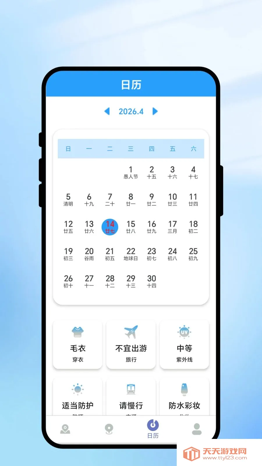 ���㼣������ͨ2026���°汾v2.0.1 ��׿���ͼ0