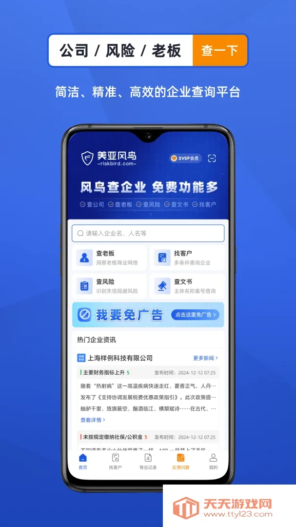 风鸟企业征信查询软件最新手机版截图4