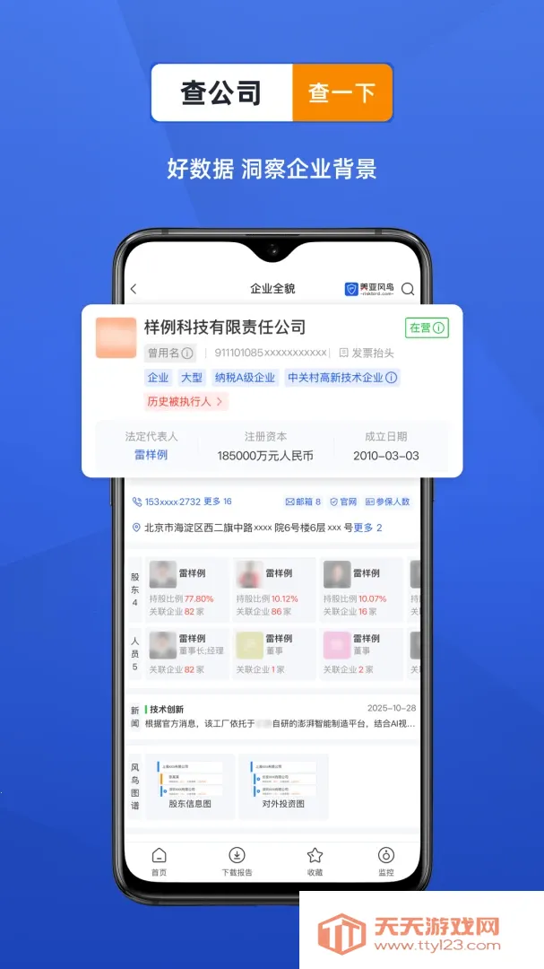 风鸟企业征信查询软件最新手机版截图2