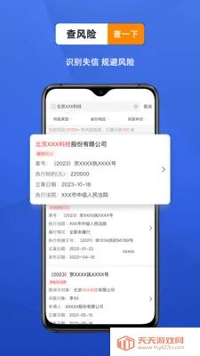 风鸟企业征信查询软件最新手机版截图0