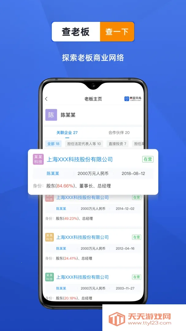 风鸟企业征信查询软件最新手机版截图3