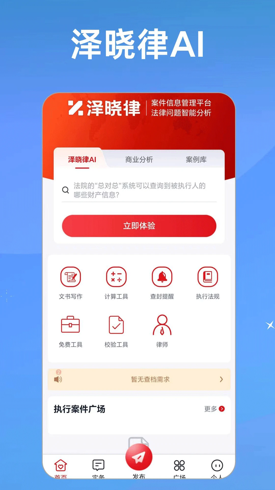 泽晓律2026官方最新版本截图3
