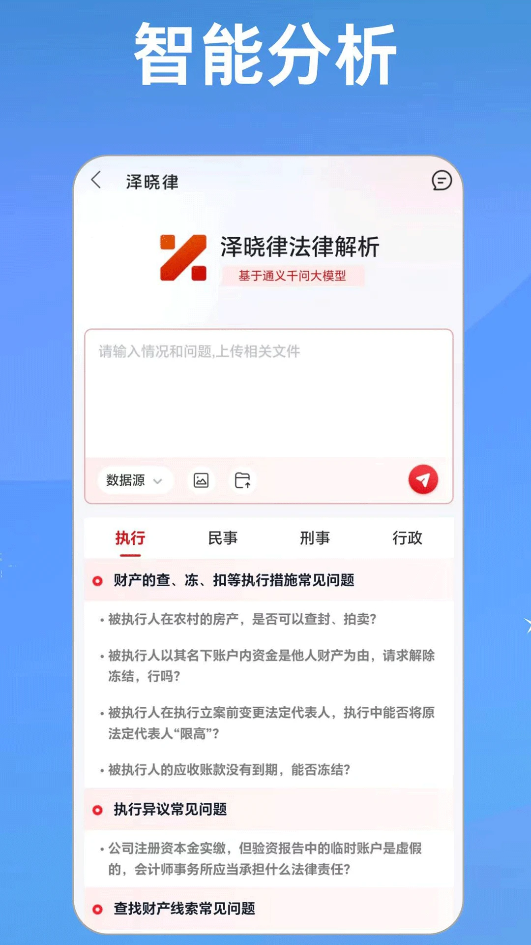 泽晓律2026官方最新版本截图1