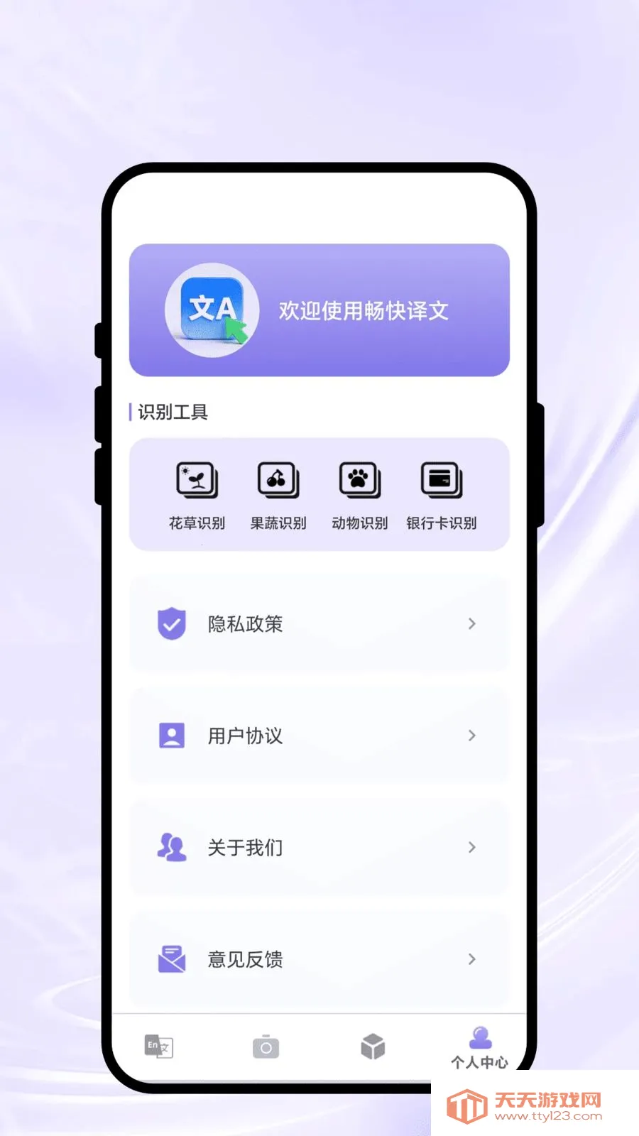 畅快译文安卓手机版截图1