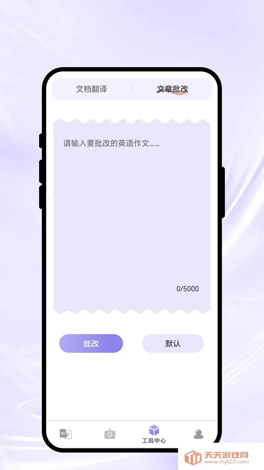 畅快译文安卓手机版截图2