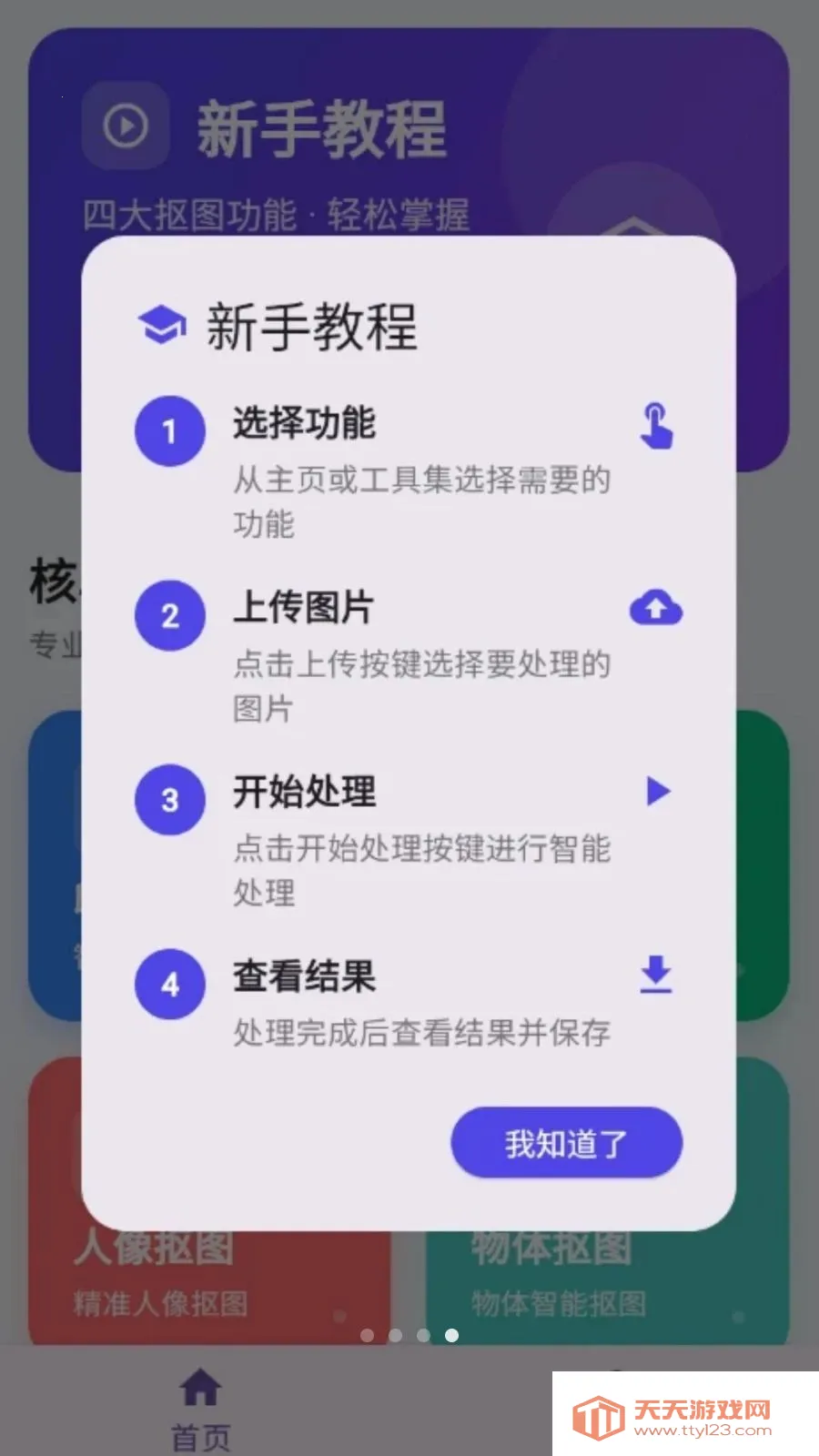 人人抠图(高效抠图工具)v1.0.0 安卓版截图3