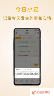 ��ʱ�ƻ��嵥��׿�ֻ����ͼ2