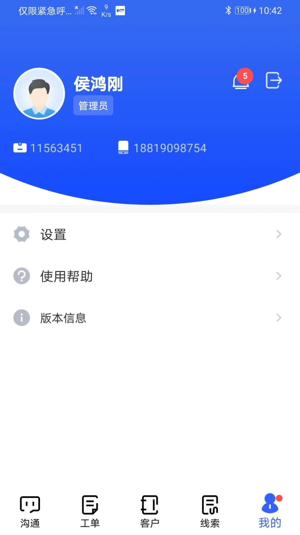 得助智能客服(智能客服管理)截图0
