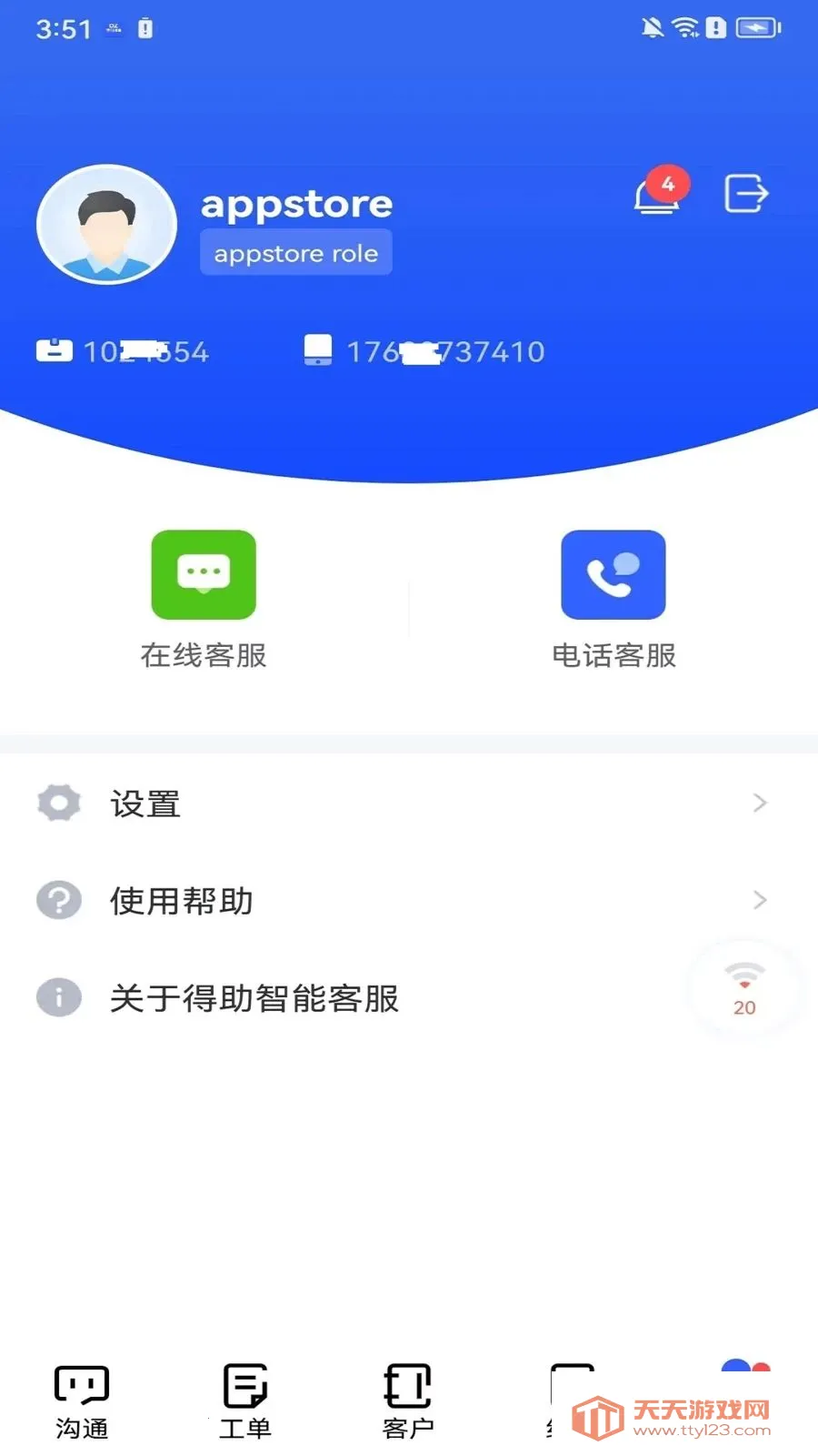 得助智能客服(智能客服管理)截图4