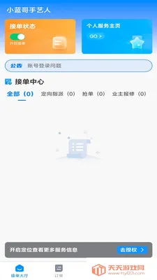 С����������(���켼�ܷ���ƽ̨)v1.0.0 �ֻ����ͼ2