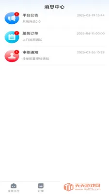 С����������(���켼�ܷ���ƽ̨)v1.0.0 �ֻ����ͼ0