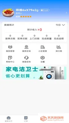 С����������(���켼�ܷ���ƽ̨)v1.0.0 �ֻ����ͼ1