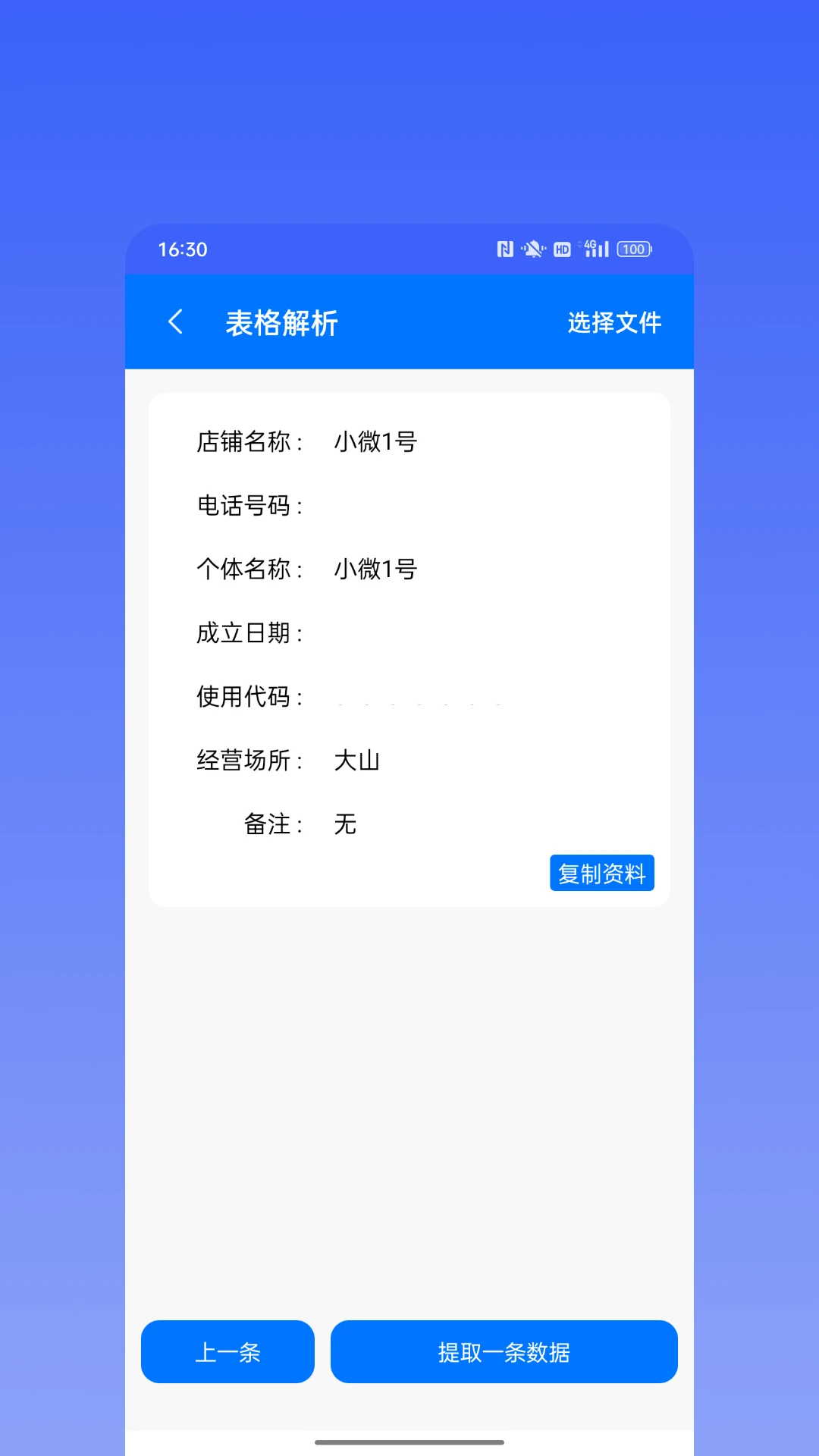 微商宝具2026官方最新版本v2.5.0 手机版截图2