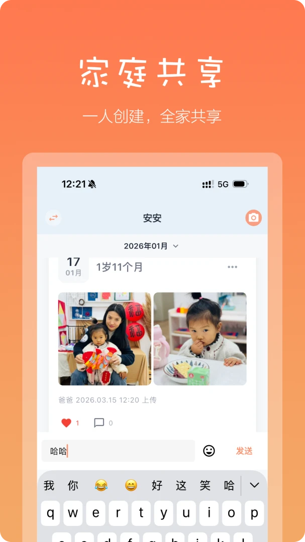 岁岁记(宝宝私密相册)v1.0.0 官方正版截图0
