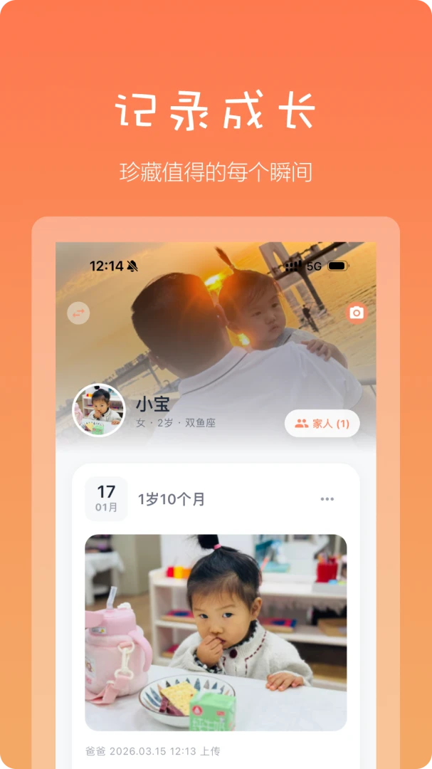 岁岁记(宝宝私密相册)v1.0.0 官方正版截图2