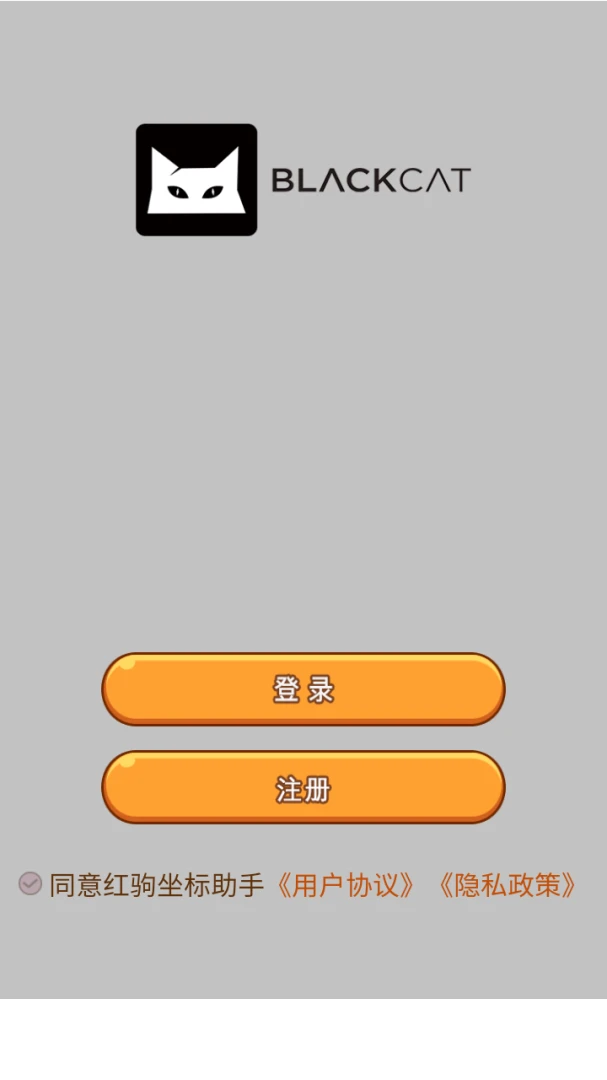 红驹坐标助手(位置服务工具)v8.1.0 安卓版截图0