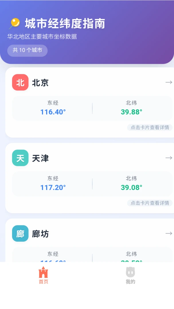 红驹坐标助手(位置服务工具)v8.1.0 安卓版截图3