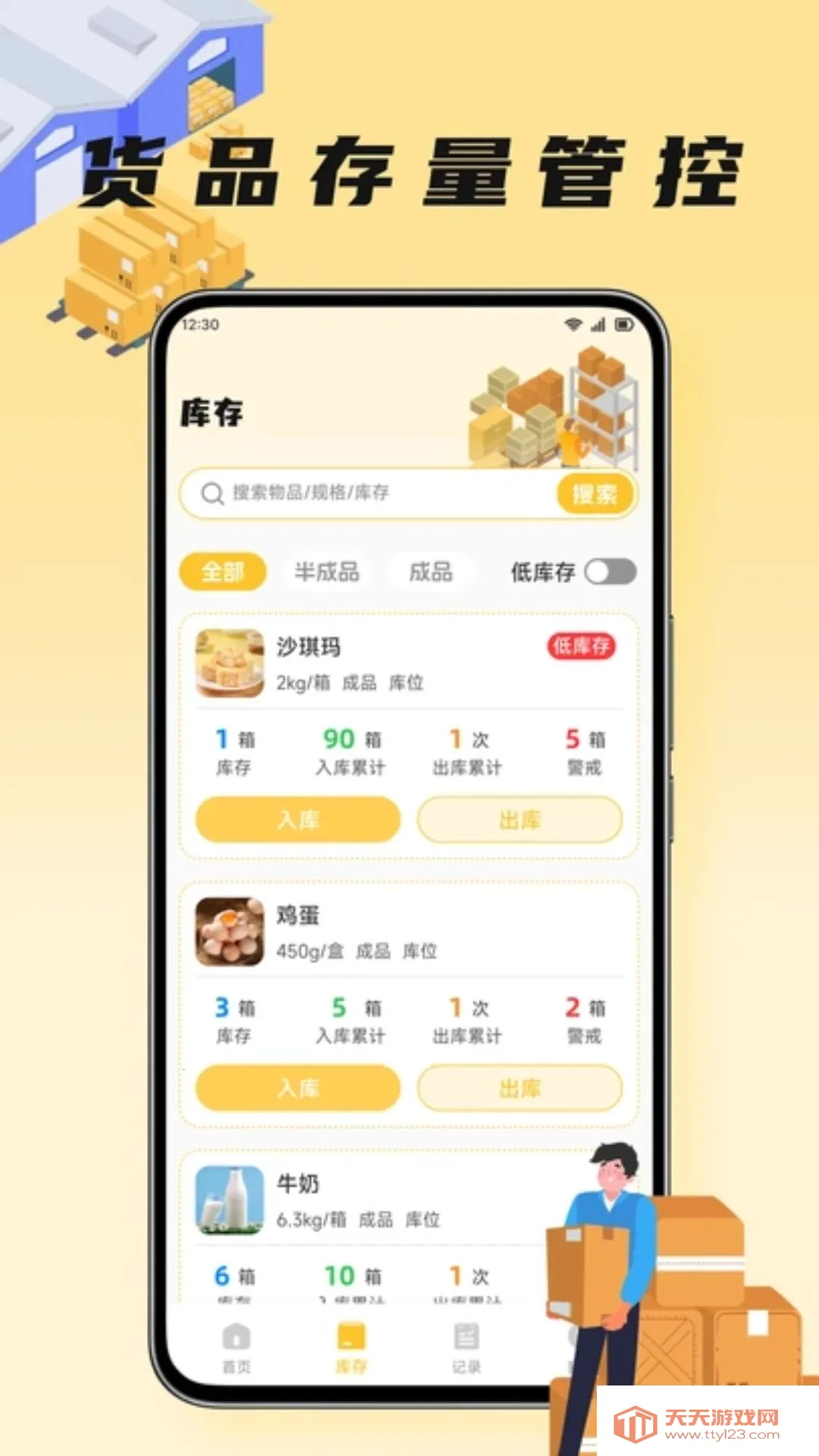 口袋牛店管家(库存管理工具)截图3