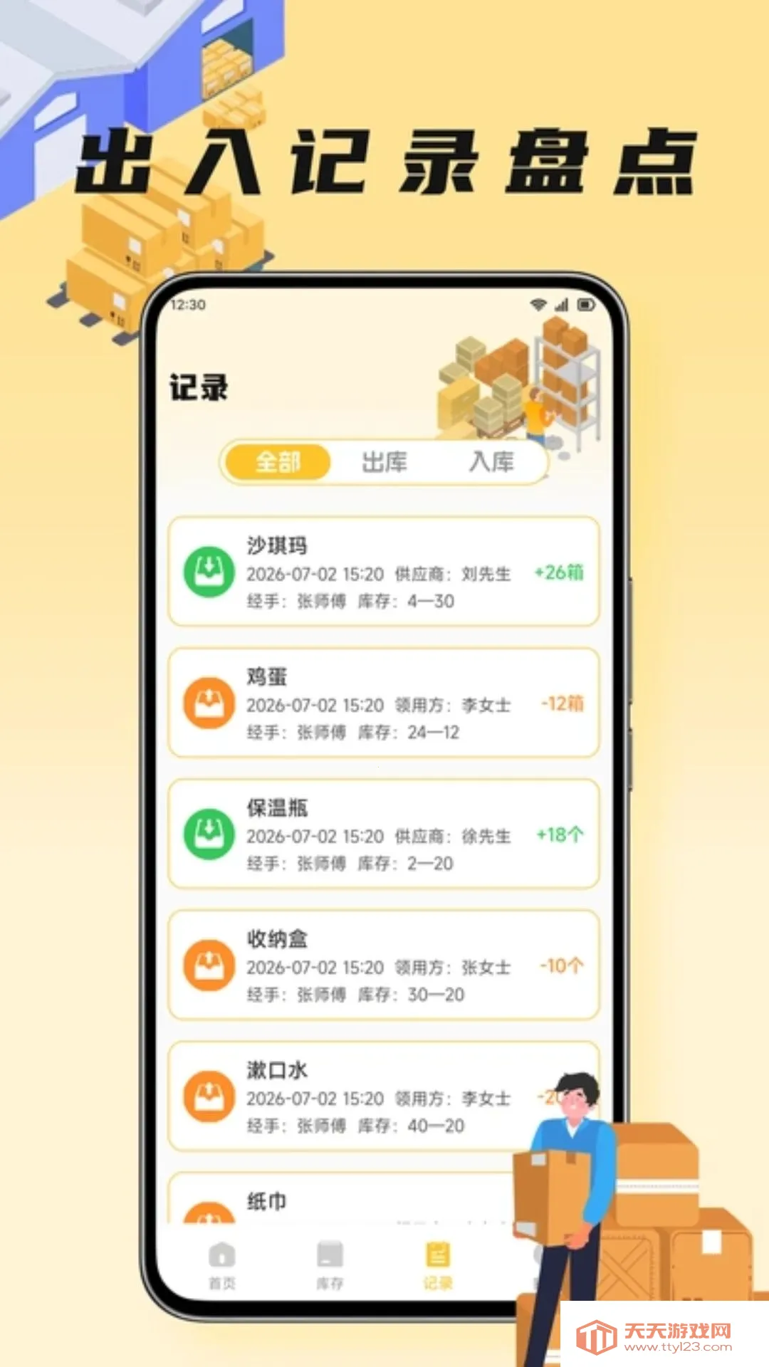 口袋牛店管家(库存管理工具)截图0