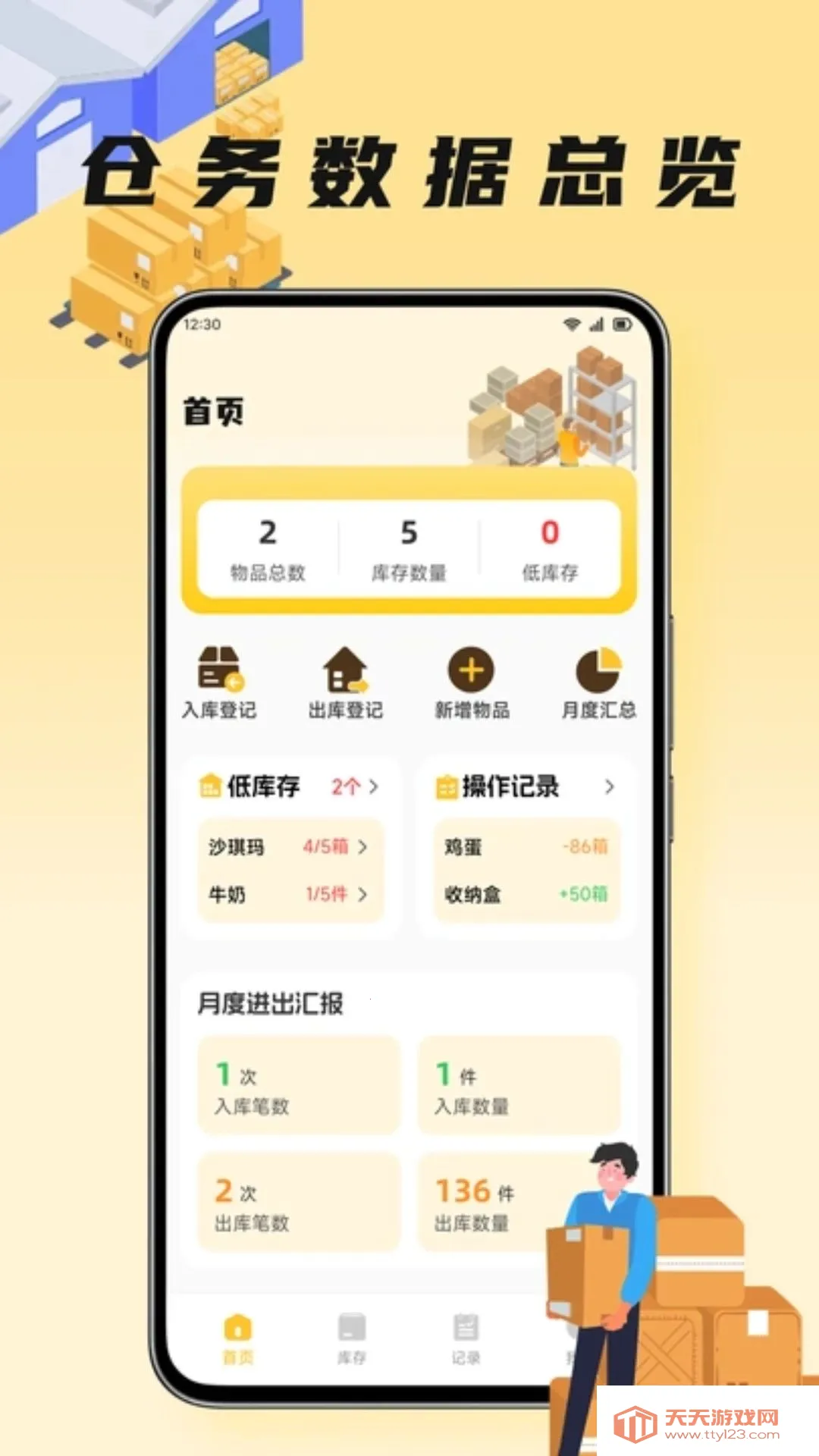 口袋牛店管家(库存管理工具)截图1