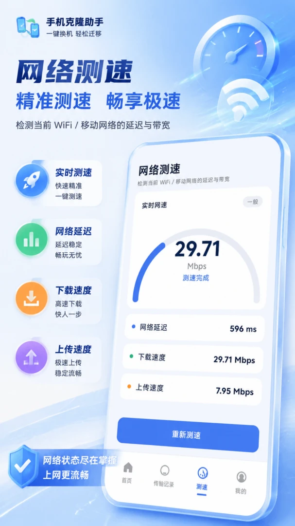 克隆换机同步互传软件(换机传输软件)截图1